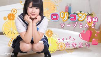[060116-175]ロリコン専用ソープらんど2 大家あみ