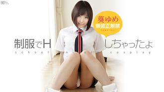 100513-448 無碼 汚れた制服美女 葵ゆめ