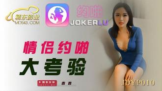  JDYP010.吉吉.情侣约啪大考验.精东影业
