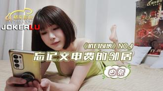 JDKR04.抗日奇侠.NO4.忘记交电费的邻居.精东影业