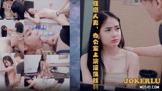  69FILMS 1020 性感人妻办公室上演淫荡戏码 69传媒