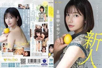 FSDSS-609 壓倒的’美’私下隱藏的情色 田中檸檬(田中レモン)