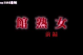  熟女诱惑 中文