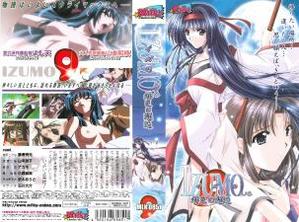  IZUMO イズモ 五ノ巻 绯色の邂逅 