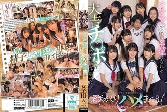 MUDR-318 擁有大吉肉棒的陰沉男生讓班上的女生為了升級效果而群聚，與班上所有女生做愛的幸運色情後宮-泉莉音,雪奈真冬,須崎美羽,早見奈奈,有加里ののか,伊織ひなの,宮ノ木しゅんか,天乃のあ