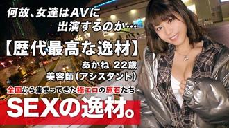 ARA-473 【史上最優秀的人才】22歲【純婊妹】小茜來了！她申請美容師的原因是“我只是喜歡性♪” 冬天的時候，光腳和胸口都是免費的！明目張膽誘惑的變態少女！受不了[車內自慰]我的雞巴很開