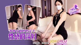  XJX-591【香蕉秀】 我朋友的妈妈是个性感的荡妇！ 香蕉传媒