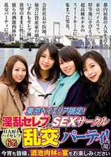 BHUST-001 僅限東京灣地區！討厭的名人性圈狂歡派對！母雞