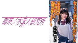 OCHA-171 迪克案07諾諾
