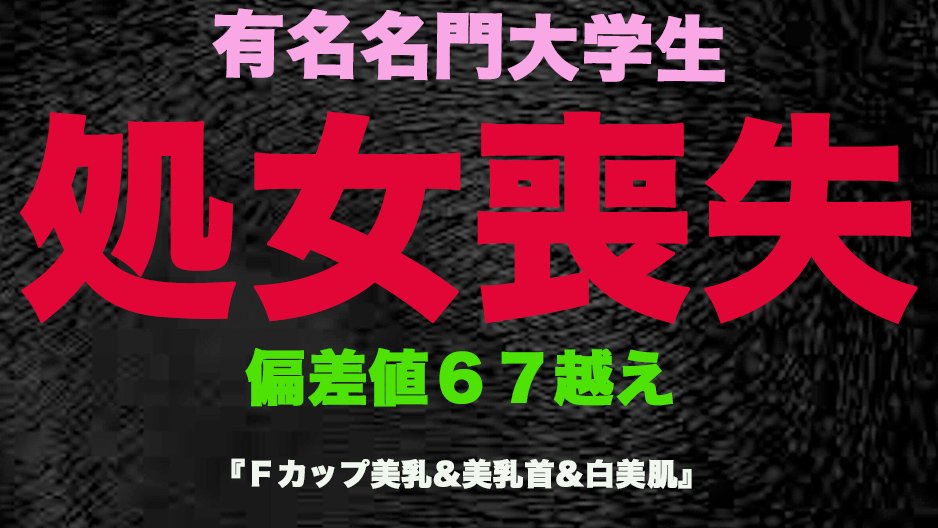 FC2-PPV-3253190 '身体'名牌大学生，偏差超65，学前班晕倒的天才！ ！ Asasado Kaeda G 杯美女大奶饼！ 《个人射击》个人射击原创第337人