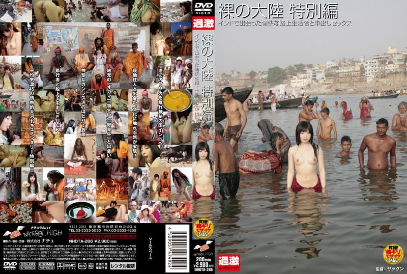 NHDTA-286裸體大陸特別版與我在印度遇到的愉快的無家可歸的人中出性愛,ナチュラルハイ,サックン,素人