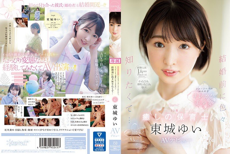 CAWD-535 23歲的療愈保育士東城唯(東城ゆい)AV首次亮相