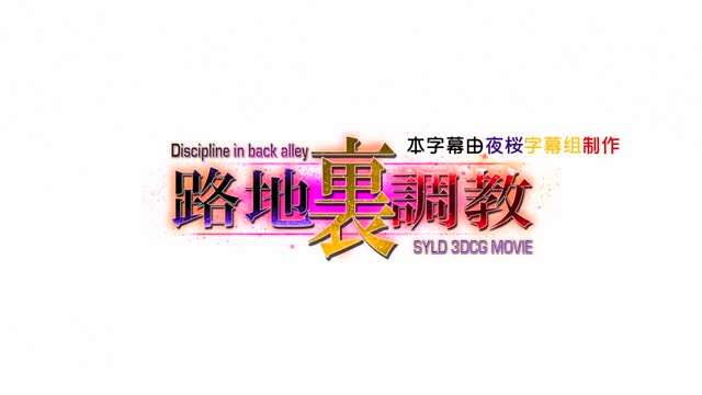  HAT6394 Discipline BackAlley【路地裏調教】 
