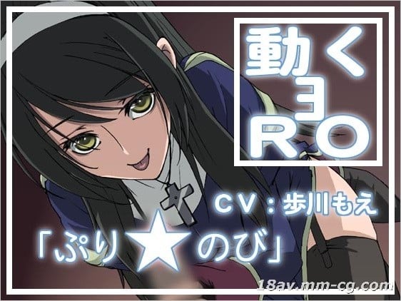  [3D]動くヨRO 