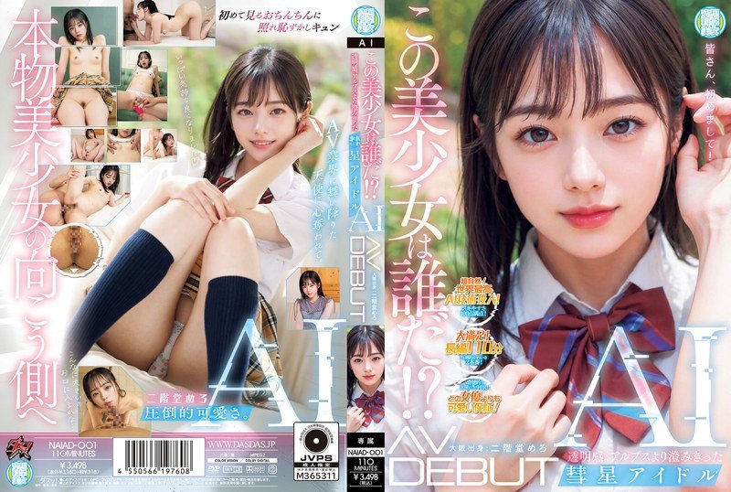 NAIAD-001 從昭和到令和時代最可愛的美少女！她是片商的秘密兵器！(二階堂めろ)