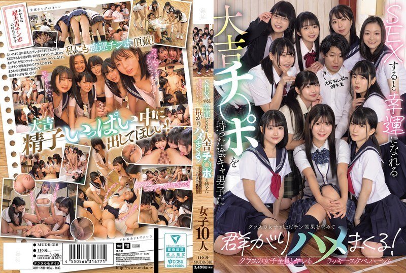 MUDR-318 擁有大吉肉棒的陰沉男生讓班上的女生為了升級效果而群聚，與班上所有女生做愛的幸運色情後宮-泉莉音,雪奈真冬,須崎美羽,早見奈奈,有加里ののか,伊織ひなの,宮ノ木しゅんか,天乃のあ