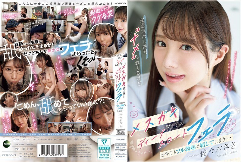 IPZZ-727 淫女学生捉弄老师深喉口交做爱-佐佐木纱希(佐々木さき)